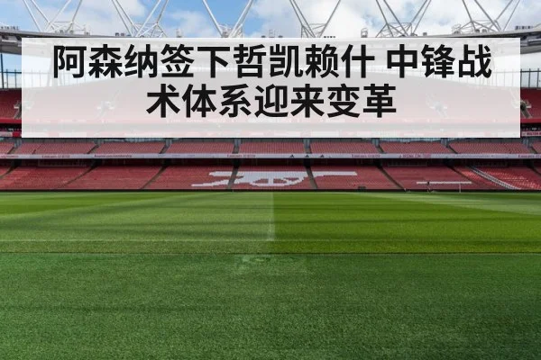 Arsenal tactical formation