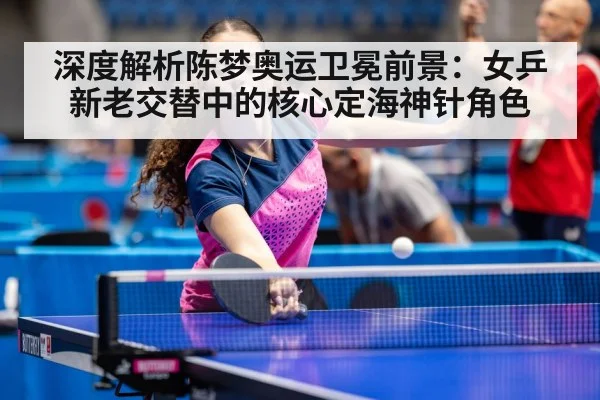 Chen Meng table tennis